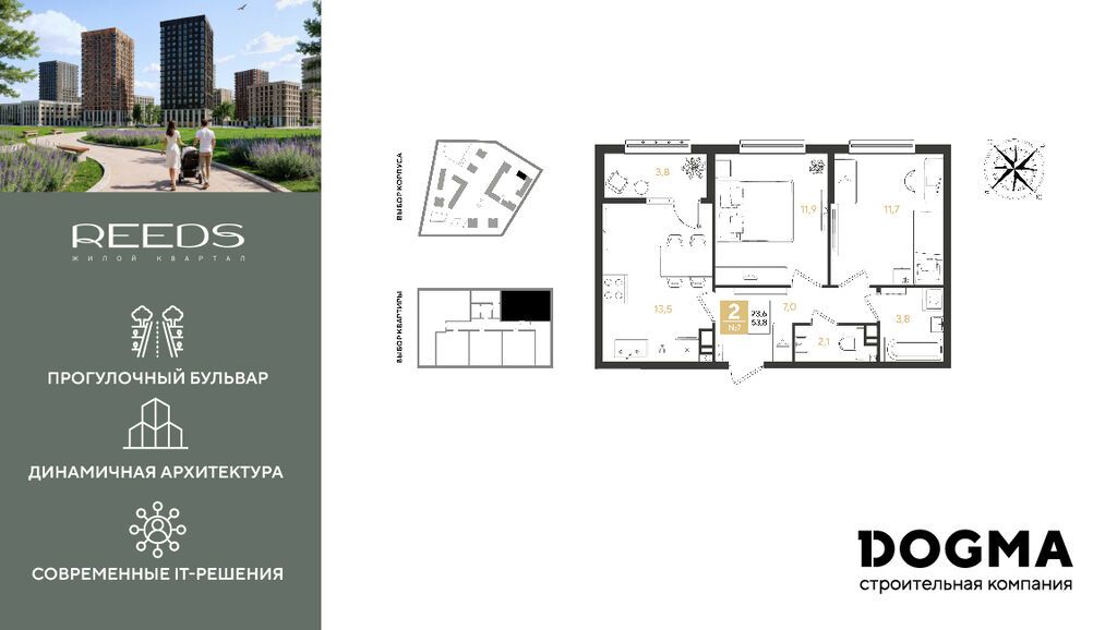 Планировка: 2-комн. квартира 53.80 м² в новостройке Ридз