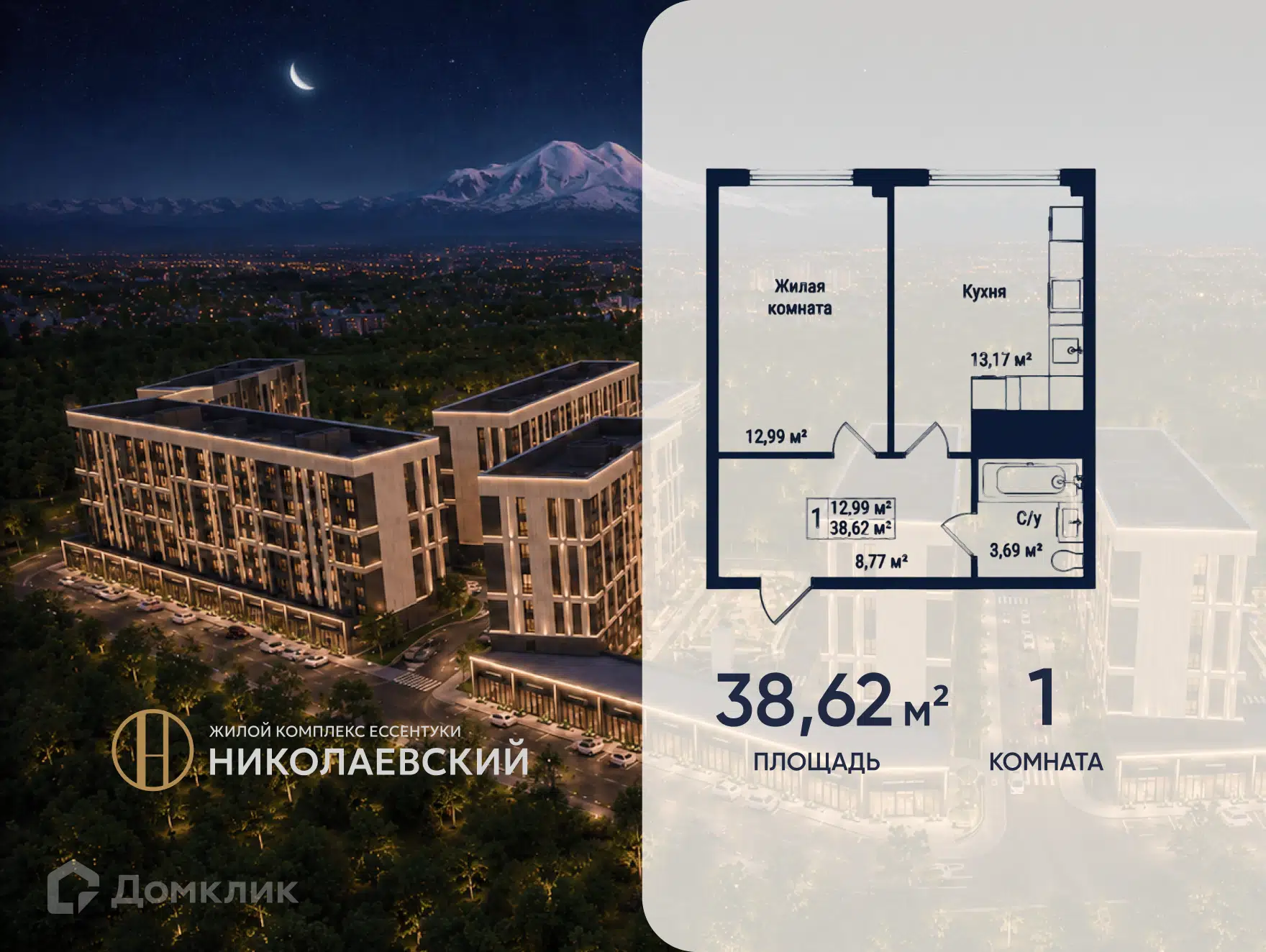 Планировка: 1-комн. квартира 38.62 м² в новостройке Николаевский Ессентуки