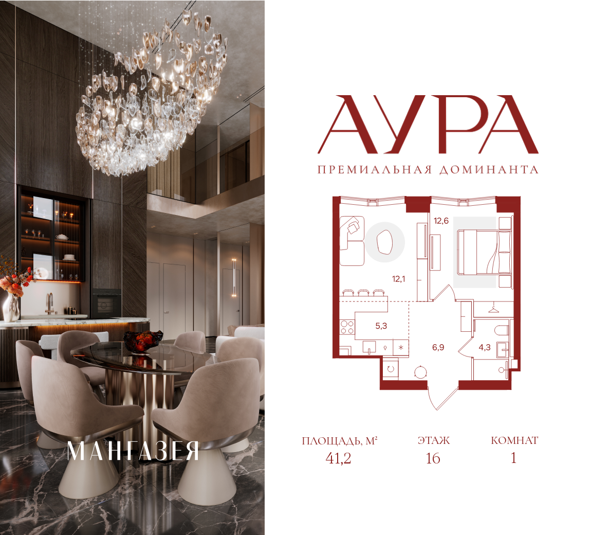 Планировка: 1-комн. квартира 41.00 м² в новостройке Аура