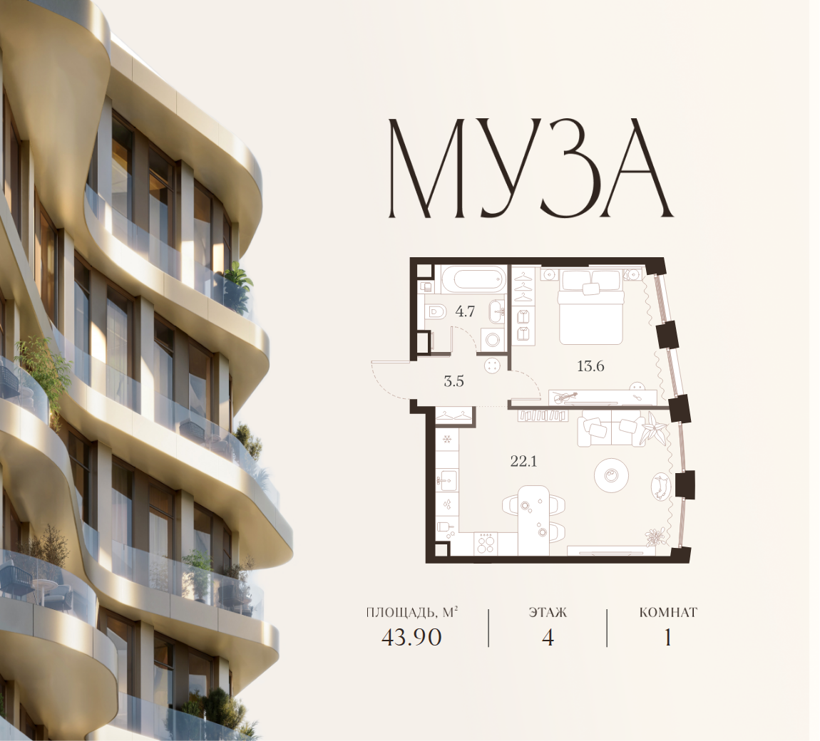 Планировка: 1-комн. квартира 43.90 м² в новостройке Муза