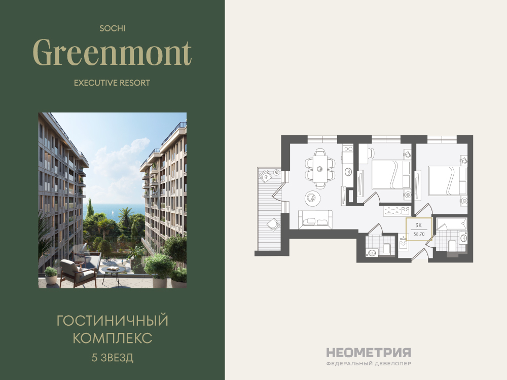 Планировка: 3-комн. квартира 59.40 м² в новостройке Гринмонт