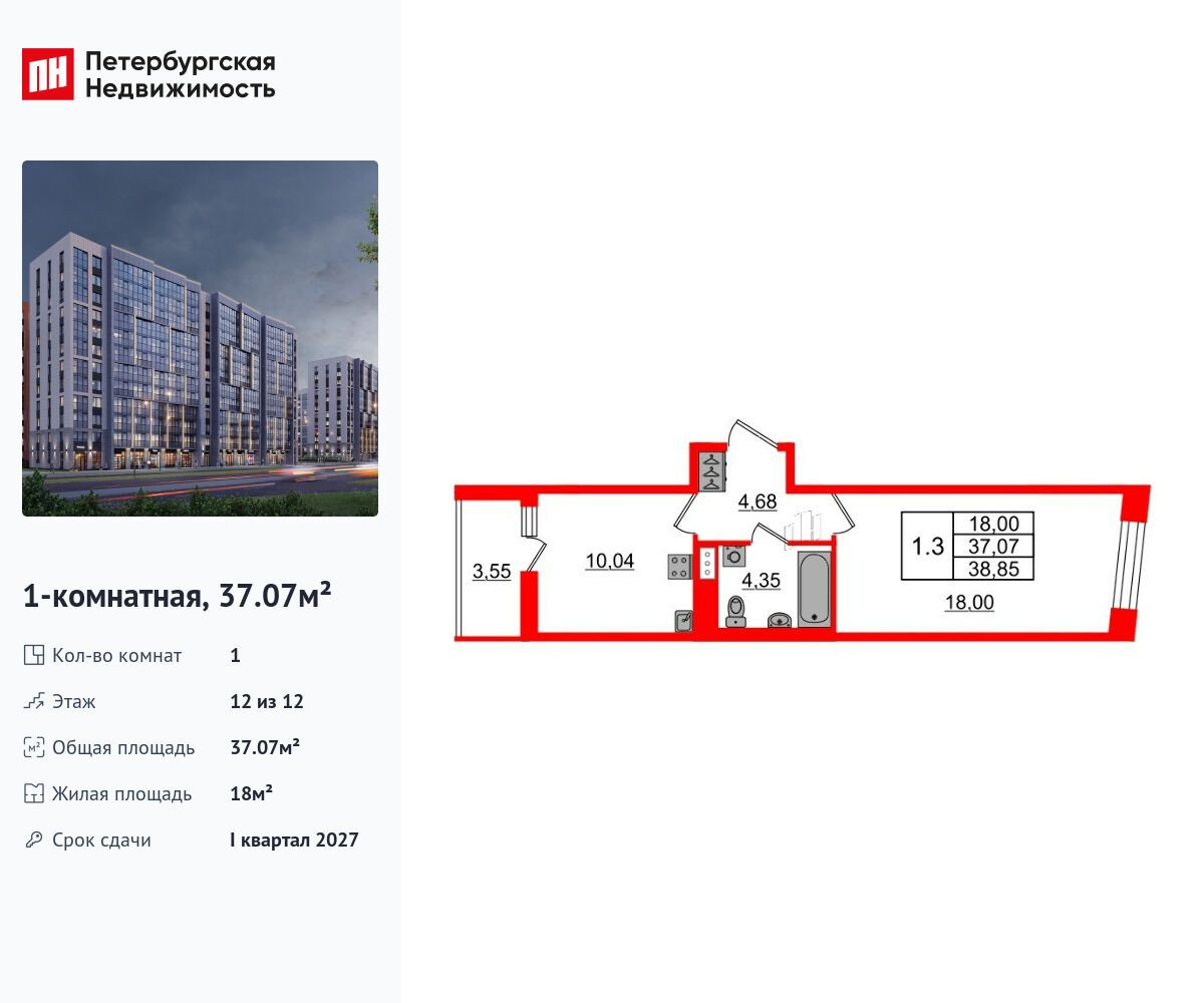 Планировка: 1-комн. квартира 37.07 м² в новостройке Бионика Заповедная