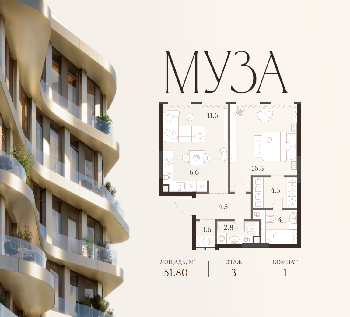 Планировка: 1-комн. квартира 51.80 м² в новостройке Муза