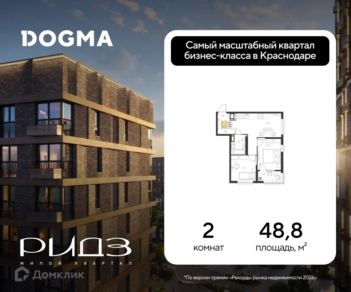 Планировка: 2-комн. квартира 48.80 м² в новостройке Ридз