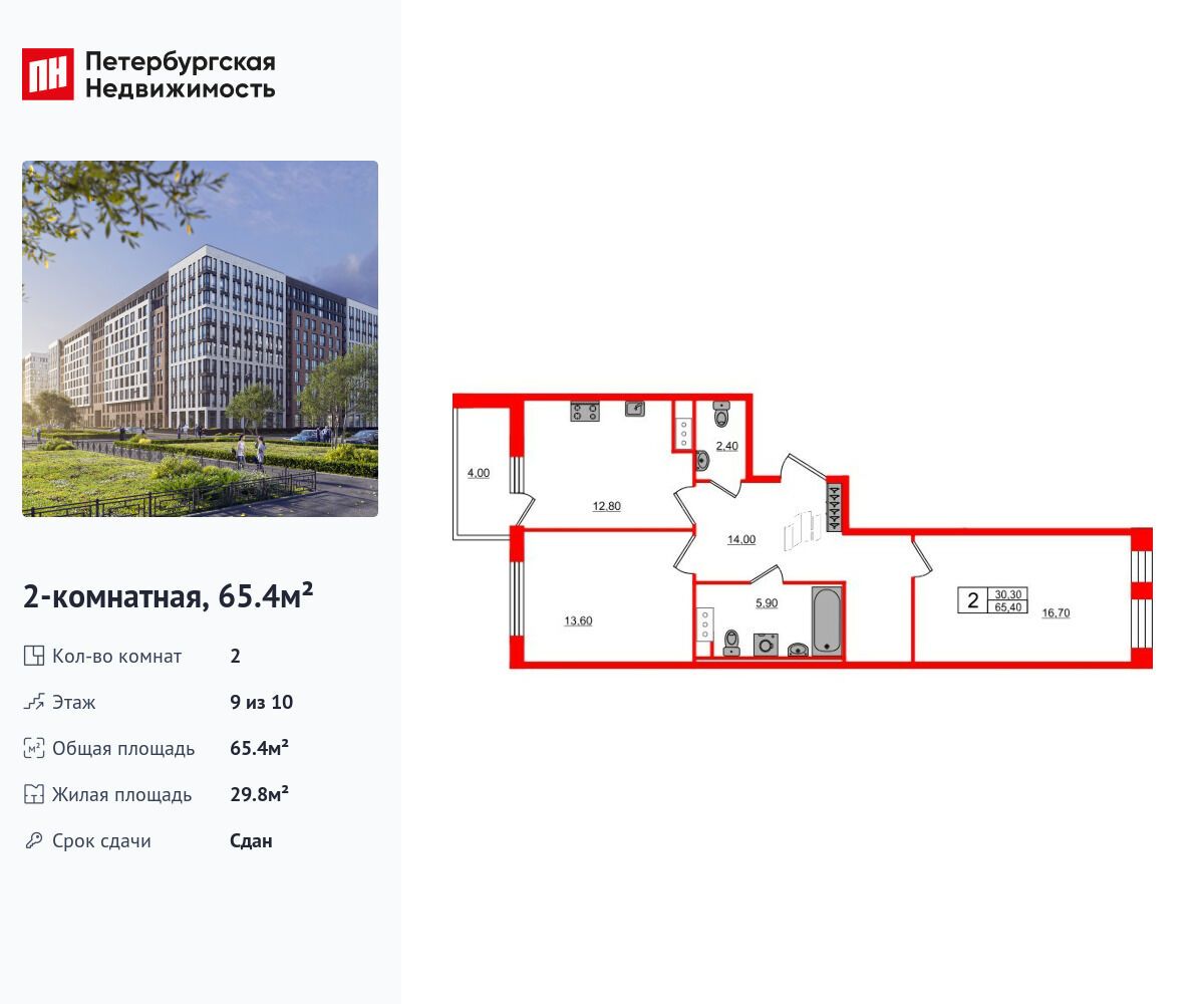 Планировка: 2-комн. квартира 65.40 м² в новостройке Светлана Парк