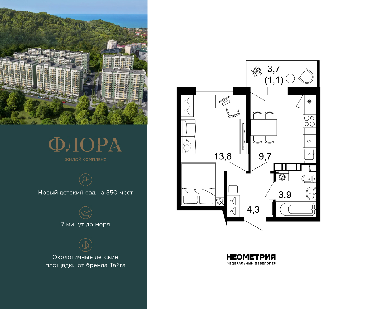 Планировка: 1-комн. квартира 32.80 м² в новостройке Флора