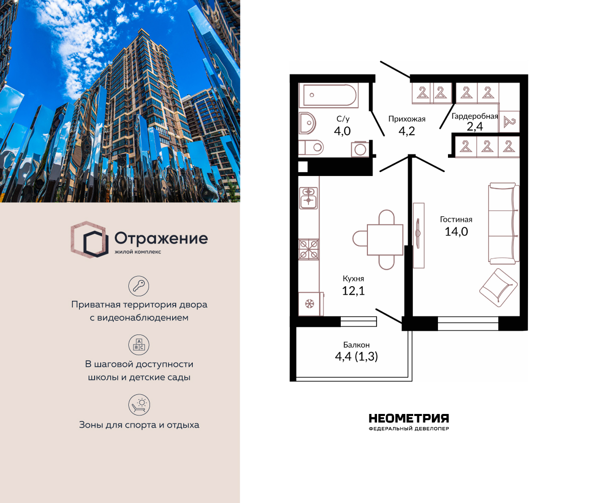 Планировка: 1-комн. квартира 39.10 м² в новостройке Отражение