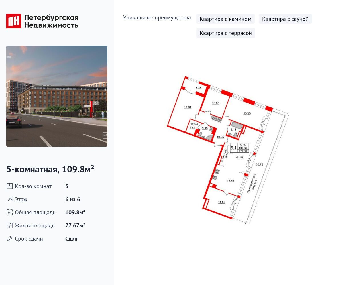 Планировка: 5-комн. квартира 109.80 м² в новостройке Амбер Клаб