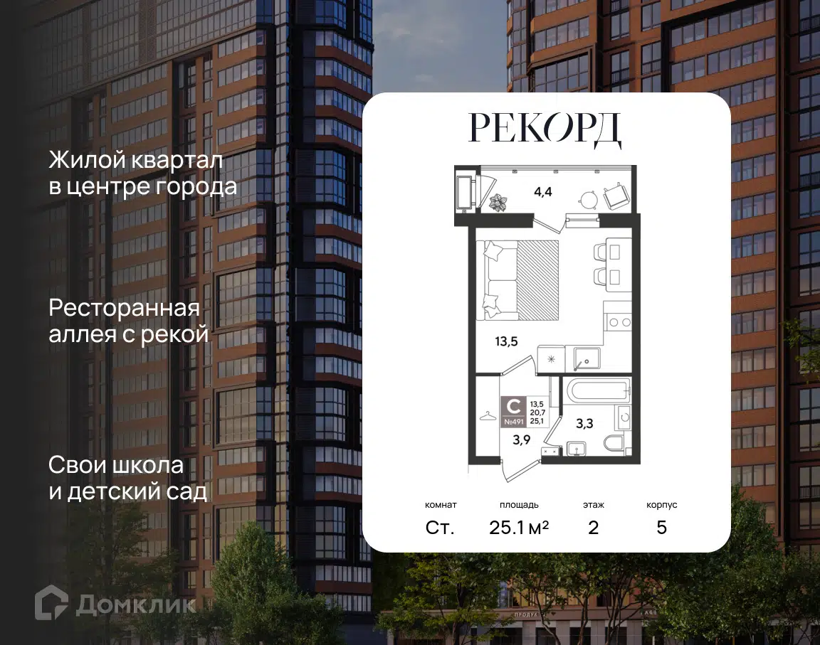 Планировка: Студия 25.10 м² в новостройке Рекорд 2