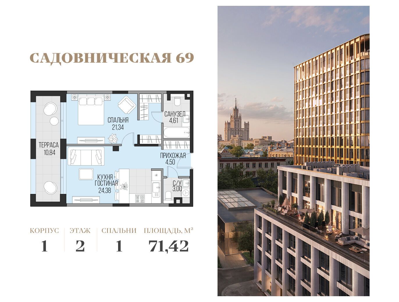 Планировка: 1-комн. квартира 71.42 м² в новостройке Садовническая 69