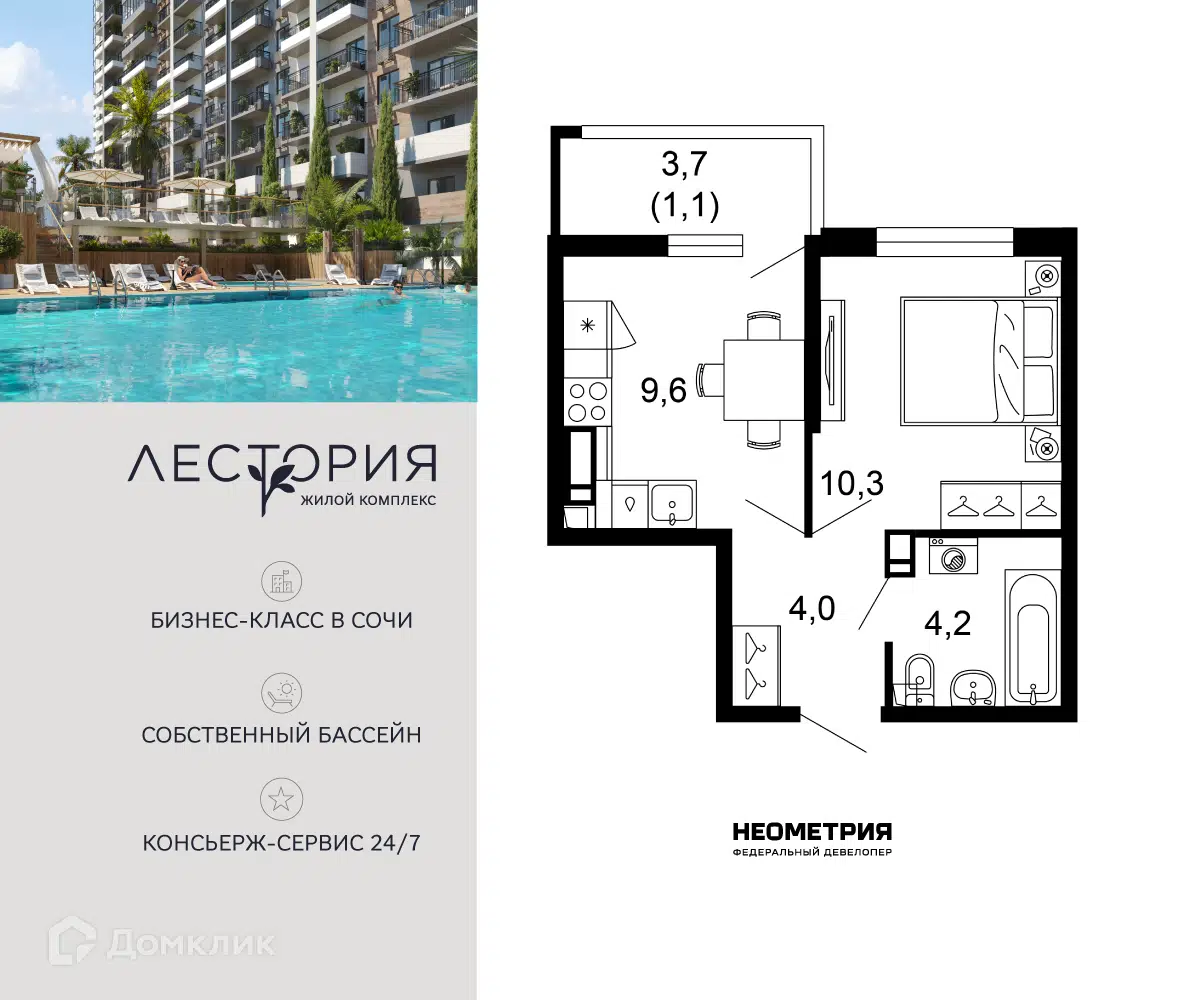 Планировка: 1-комн. квартира 29.20 м² в новостройке Лестория