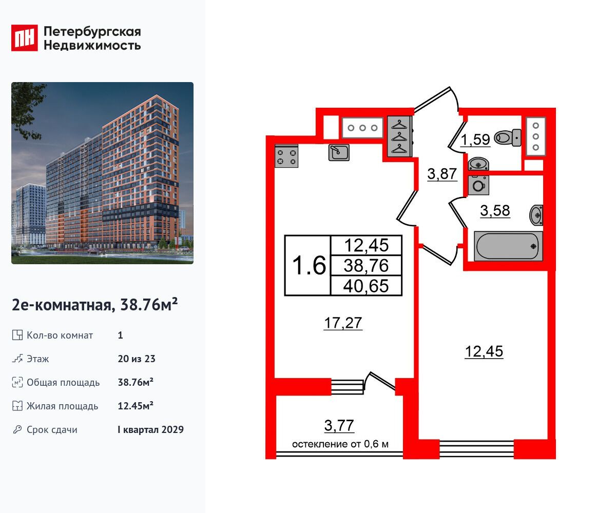 Планировка: 1-комн. квартира 38.76 м² в новостройке Город звёзд