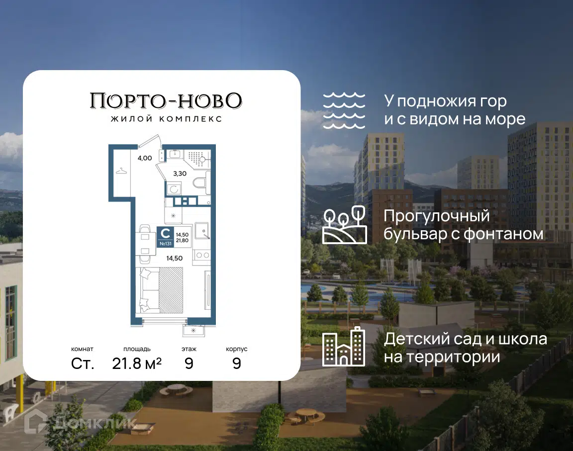 Планировка: Студия 21.80 м² в новостройке Порто-Ново