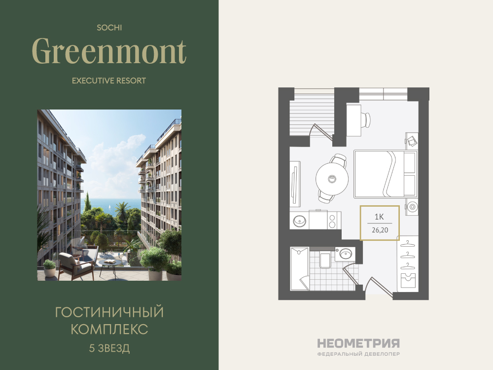 Планировка: 1-комн. квартира 26.20 м² в новостройке Гринмонт