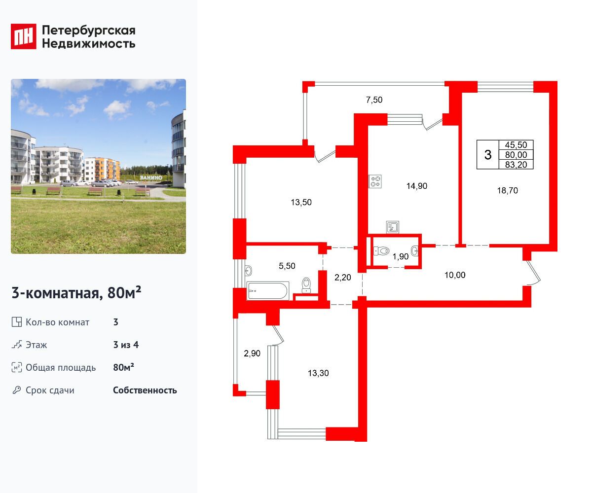 Планировка: 3-комн. квартира 80.00 м² в новостройке Ванино
