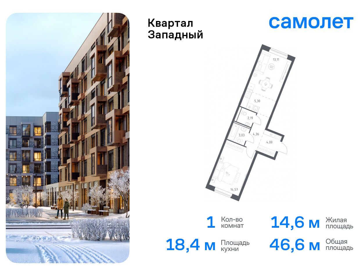 Планировка: 1-комн. квартира 46.56 м² в новостройке ЖК Квартал Западный