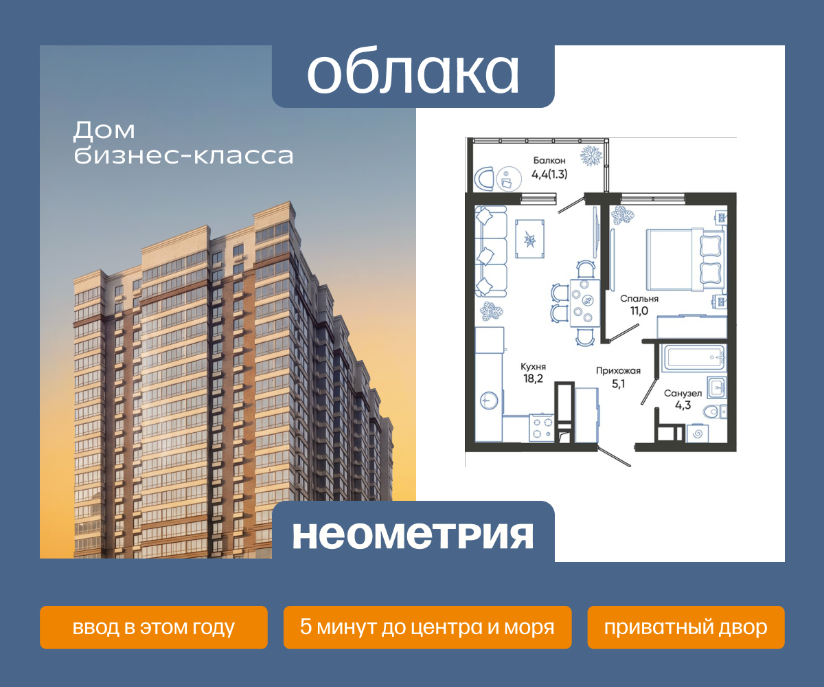 Планировка: 1-комн. квартира 39.90 м² в новостройке Облака