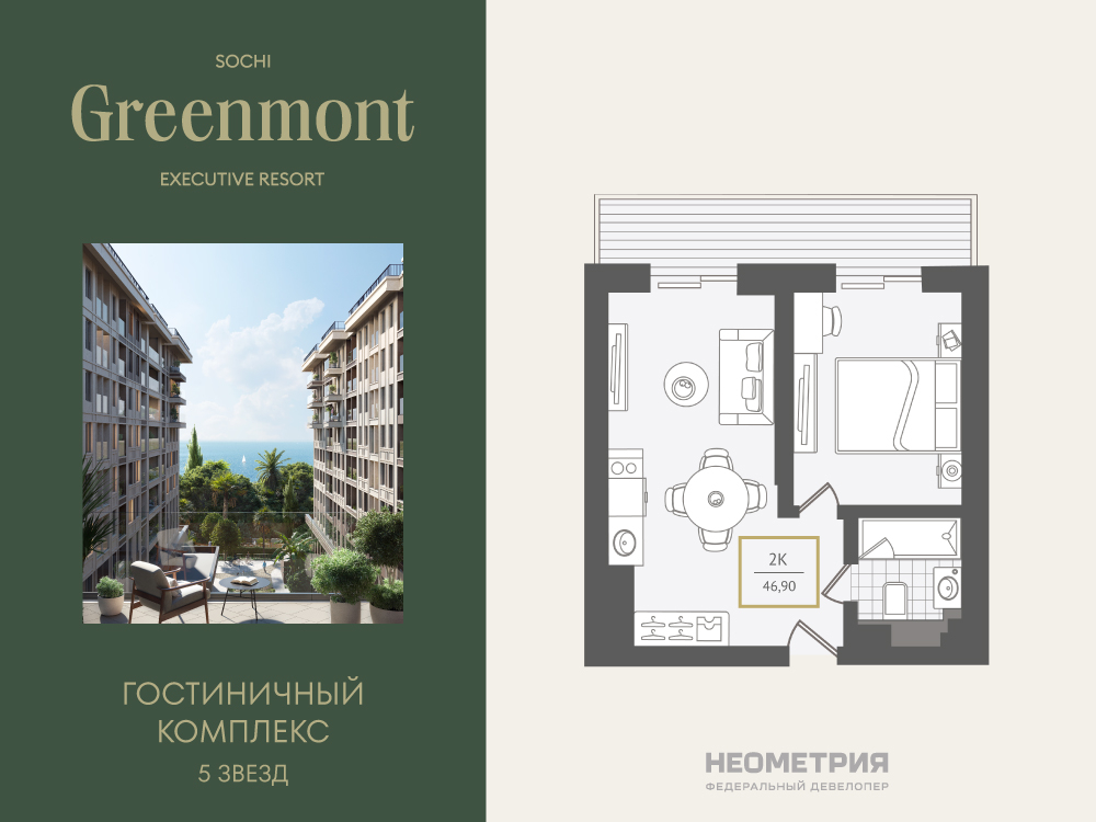 Планировка: 2-комн. квартира 47.70 м² в новостройке Гринмонт