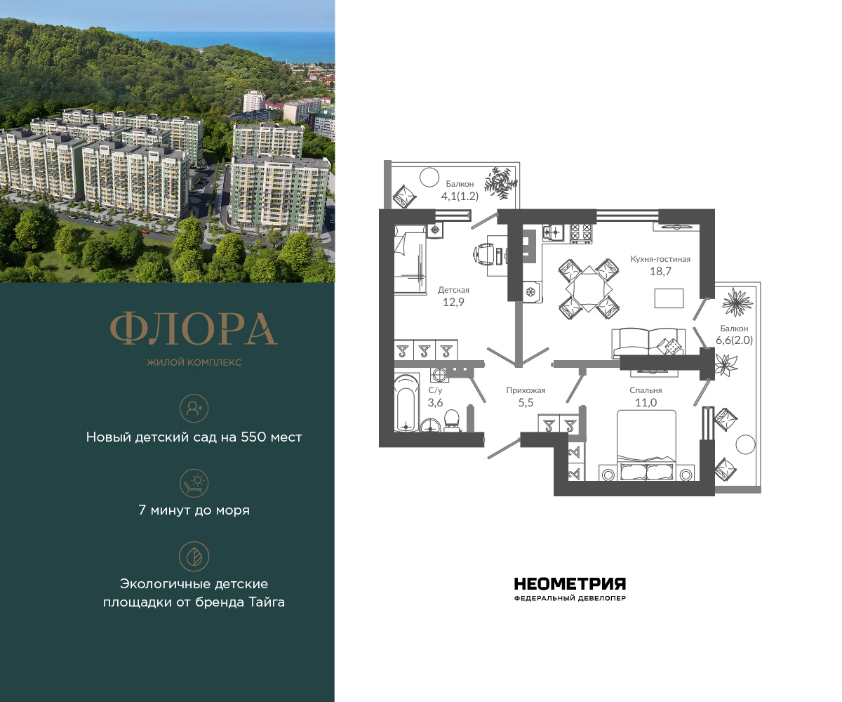 Планировка: 2-комн. квартира 55.70 м² в новостройке Флора
