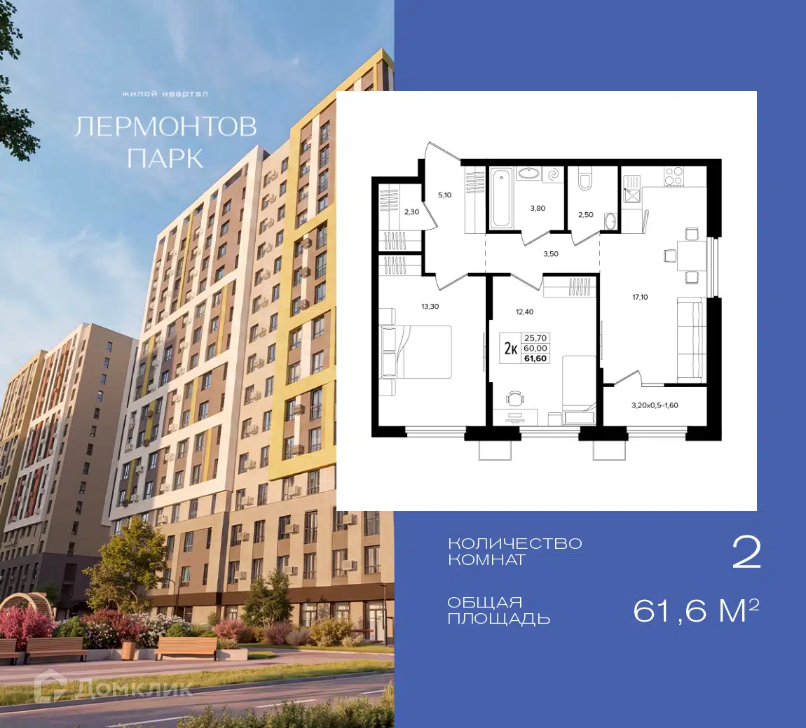 Планировка: 2-комн. квартира 61.60 м² в новостройке Лермонтов парк