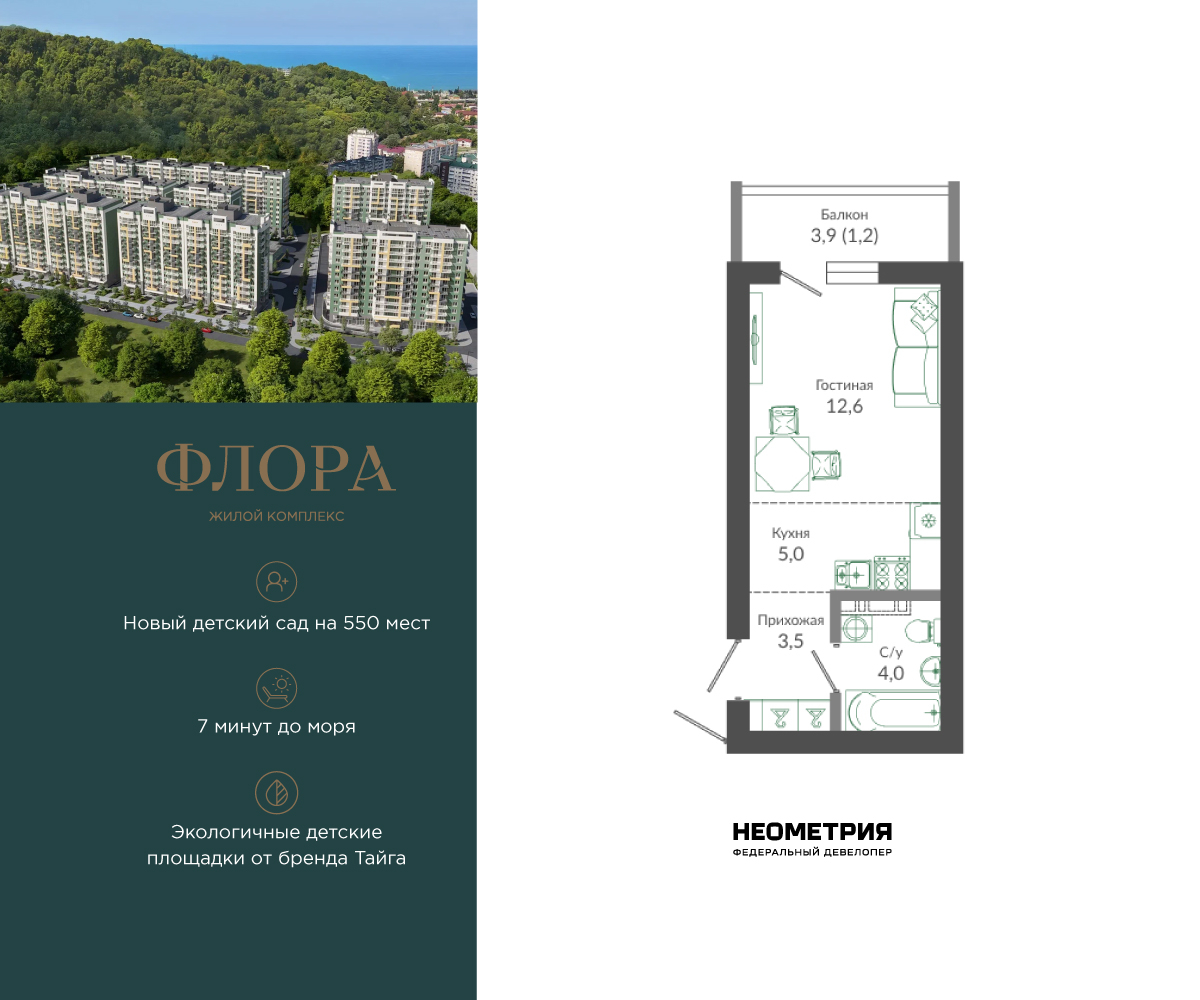 Планировка: Студия 26.30 м² в новостройке Флора