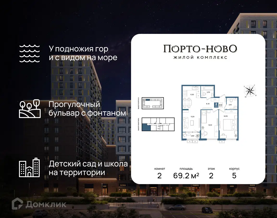 Планировка: 2-комн. квартира 67.80 м² в новостройке Порто-Ново