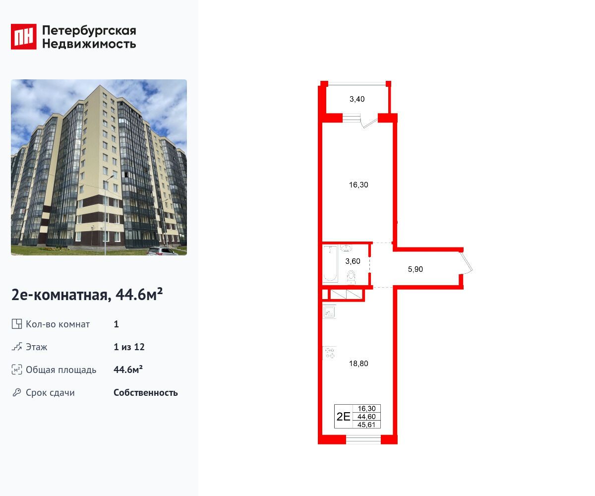 Планировка: 1-комн. квартира 44.60 м² в новостройке Аннинский парк