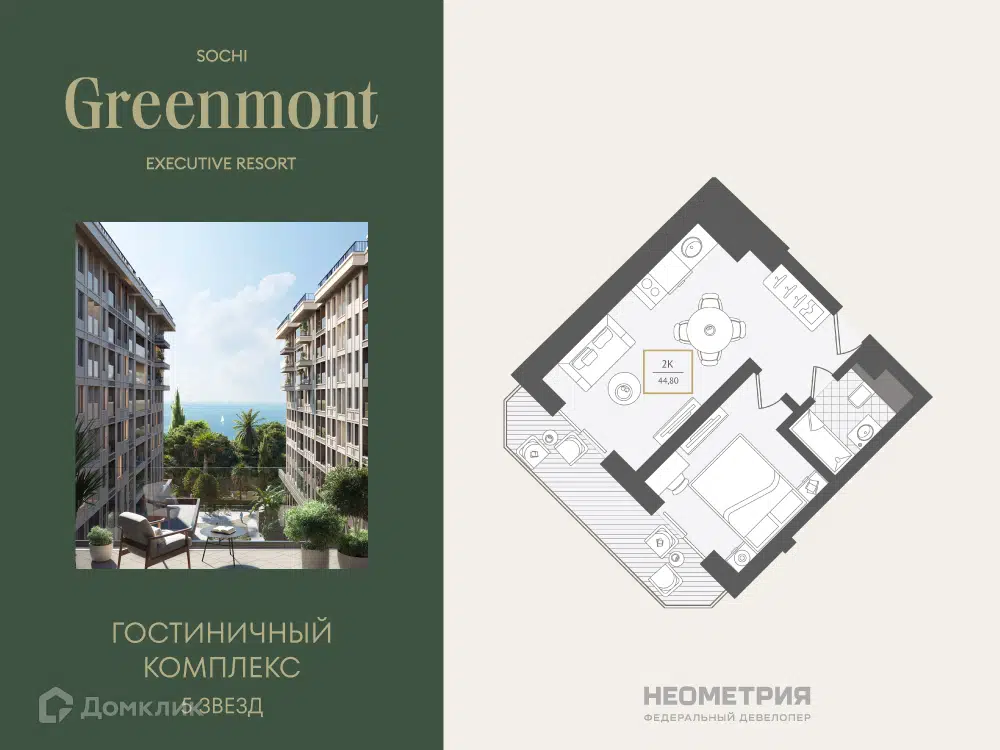 Планировка: 2-комн. квартира 45.40 м² в новостройке Нескучный сад