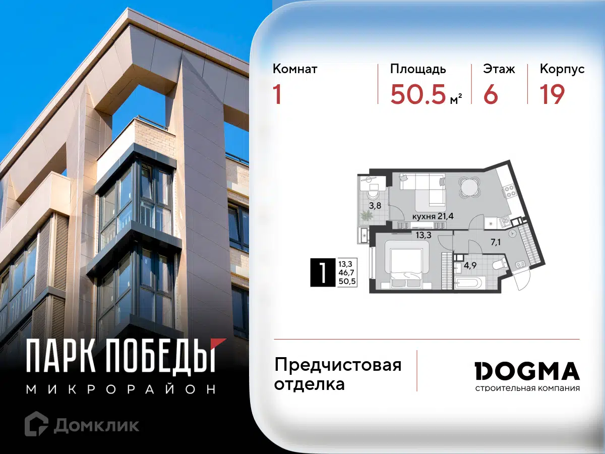 Планировка: 1-комн. квартира 50.50 м² в новостройке Парк Победы