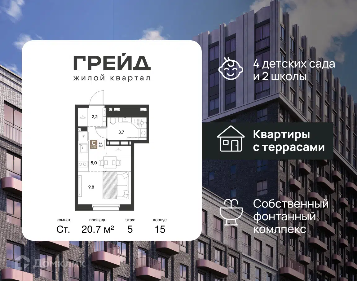 Планировка: Студия 20.70 м² в новостройке Грейд