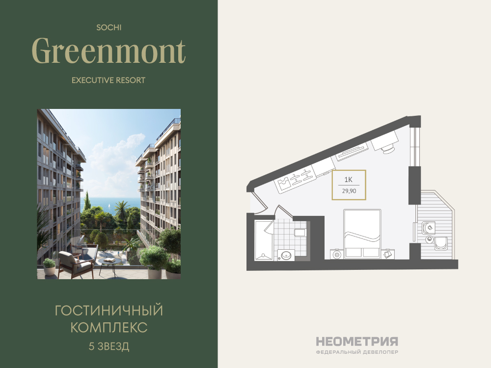 Планировка: 1-комн. квартира 30.80 м² в новостройке Гринмонт