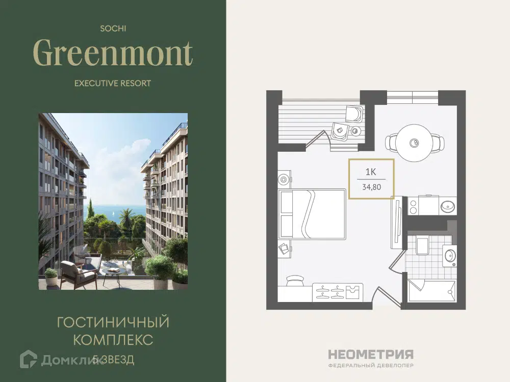Планировка: 1-комн. квартира 34.90 м² в новостройке Нескучный сад