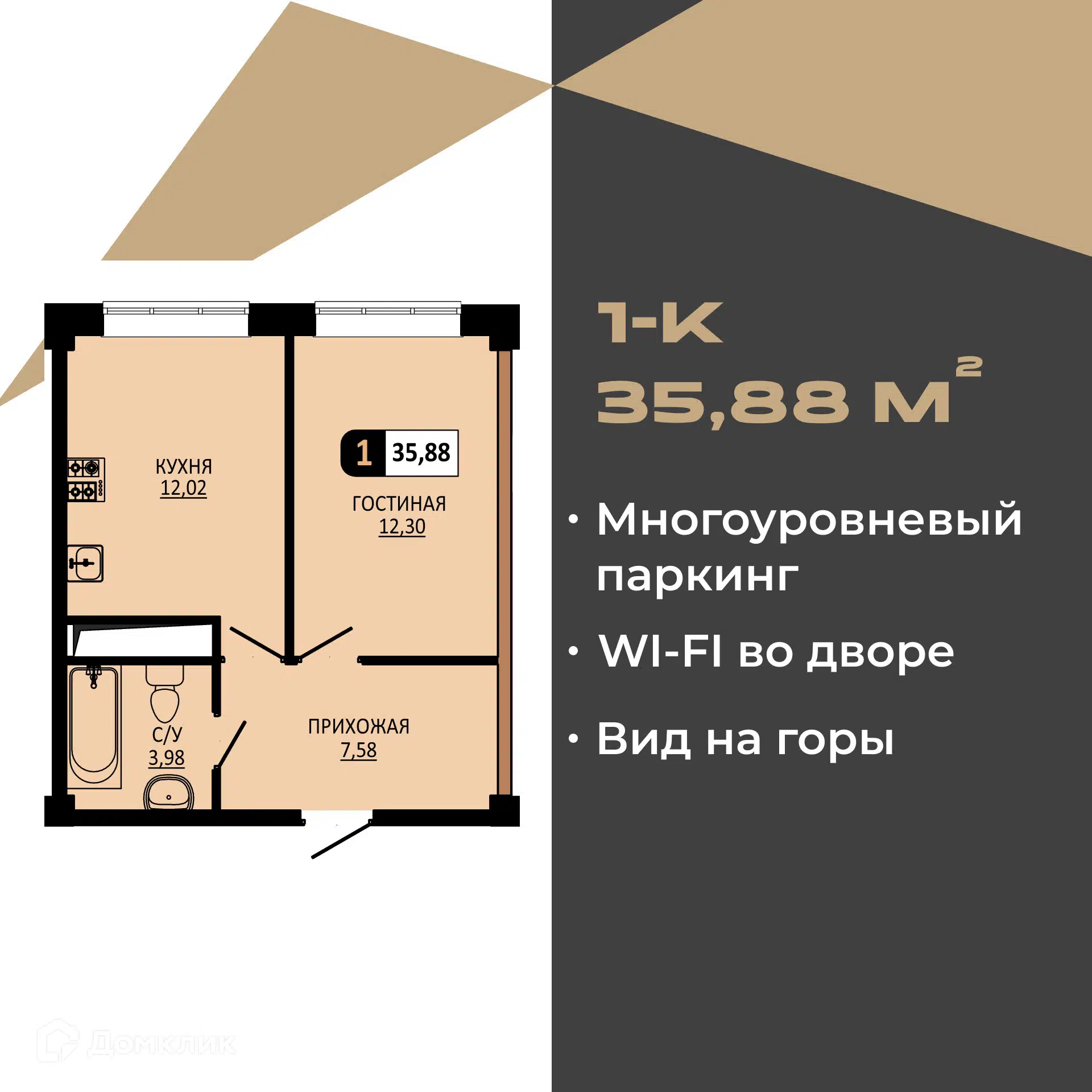 Планировка: 1-комн. квартира 35.88 м² в новостройке Новый Пятигорск