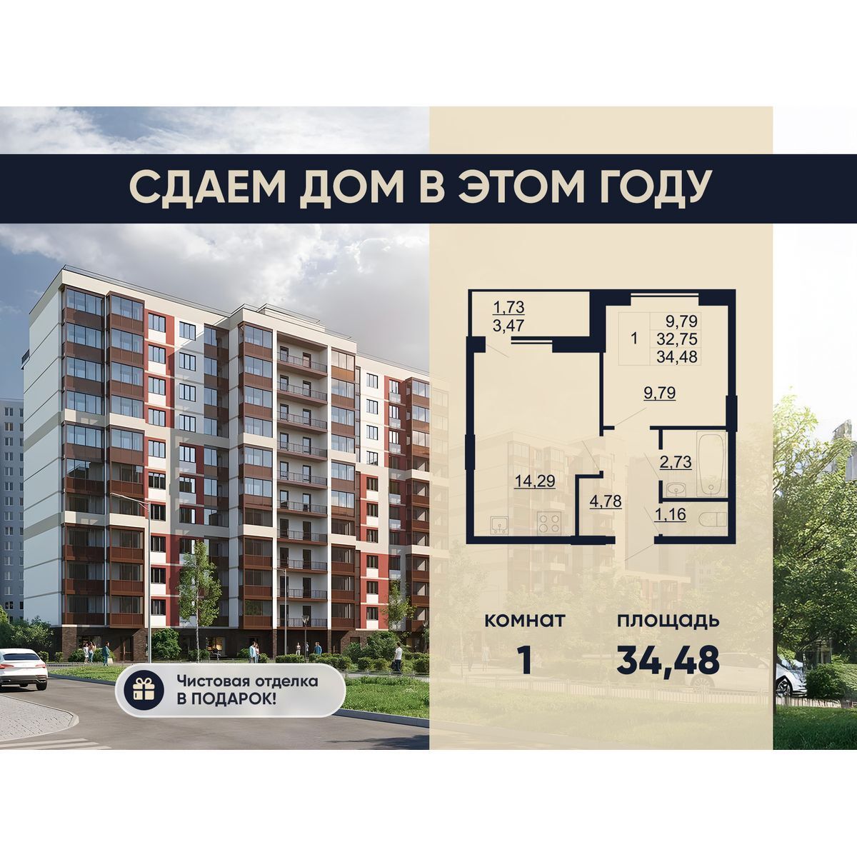 Планировка: 1-комн. квартира 33.60 м² в новостройке Рубеж