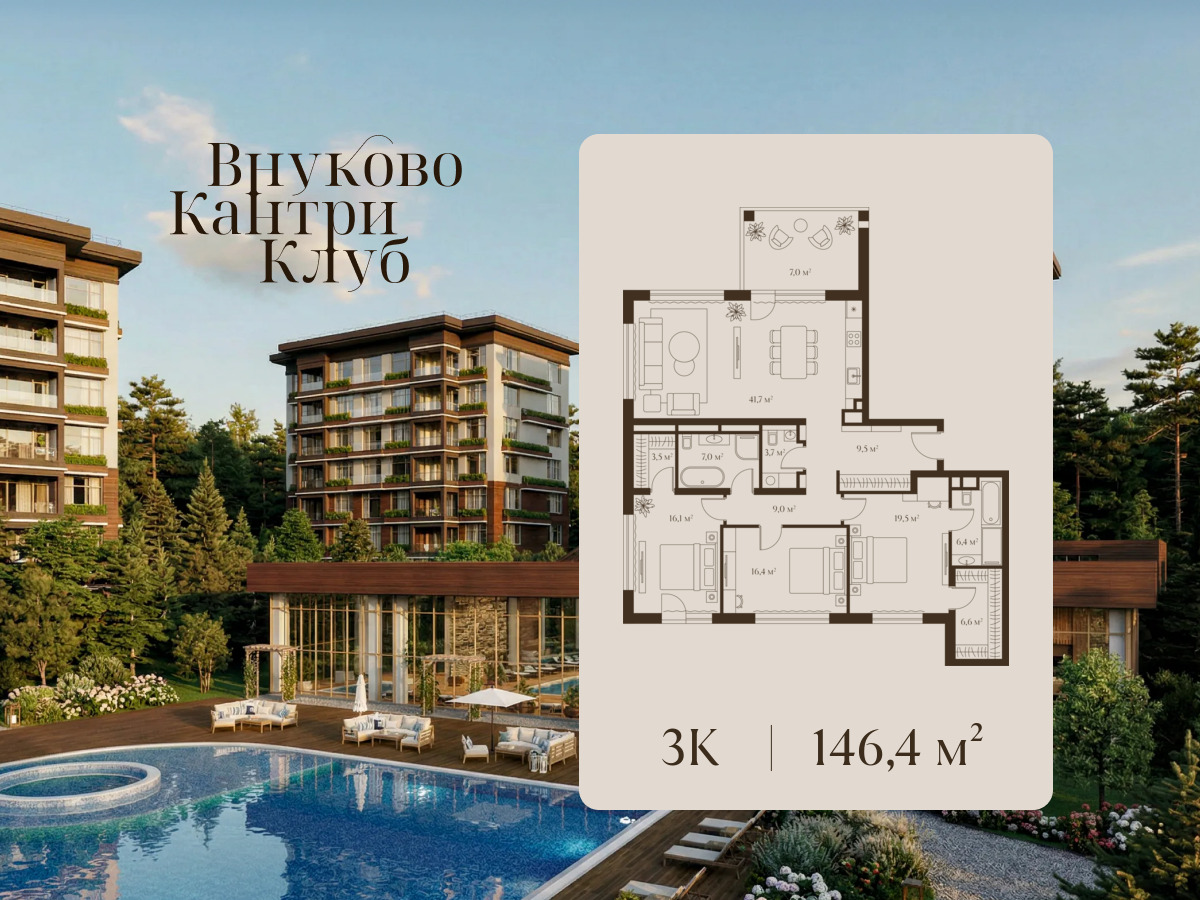 Планировка: 3-комн. квартира 74.30 м² в новостройке Внуково Кантри Клаб