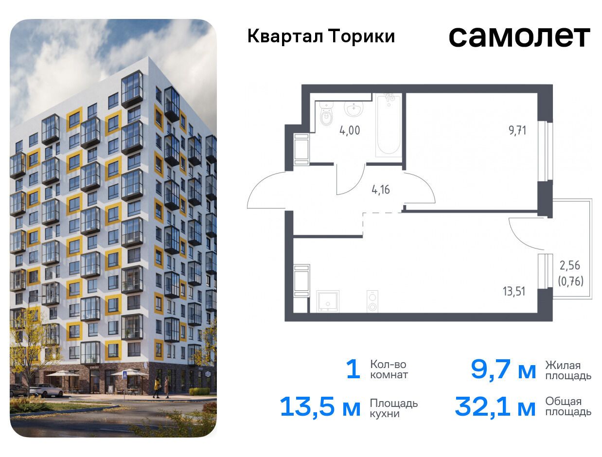 Планировка: 1-комн. квартира 32.14 м² в новостройке ЖК Квартал Торики