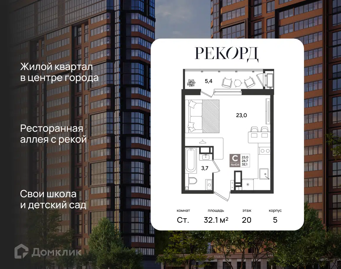 Планировка: Студия 32.10 м² в новостройке Рекорд 2