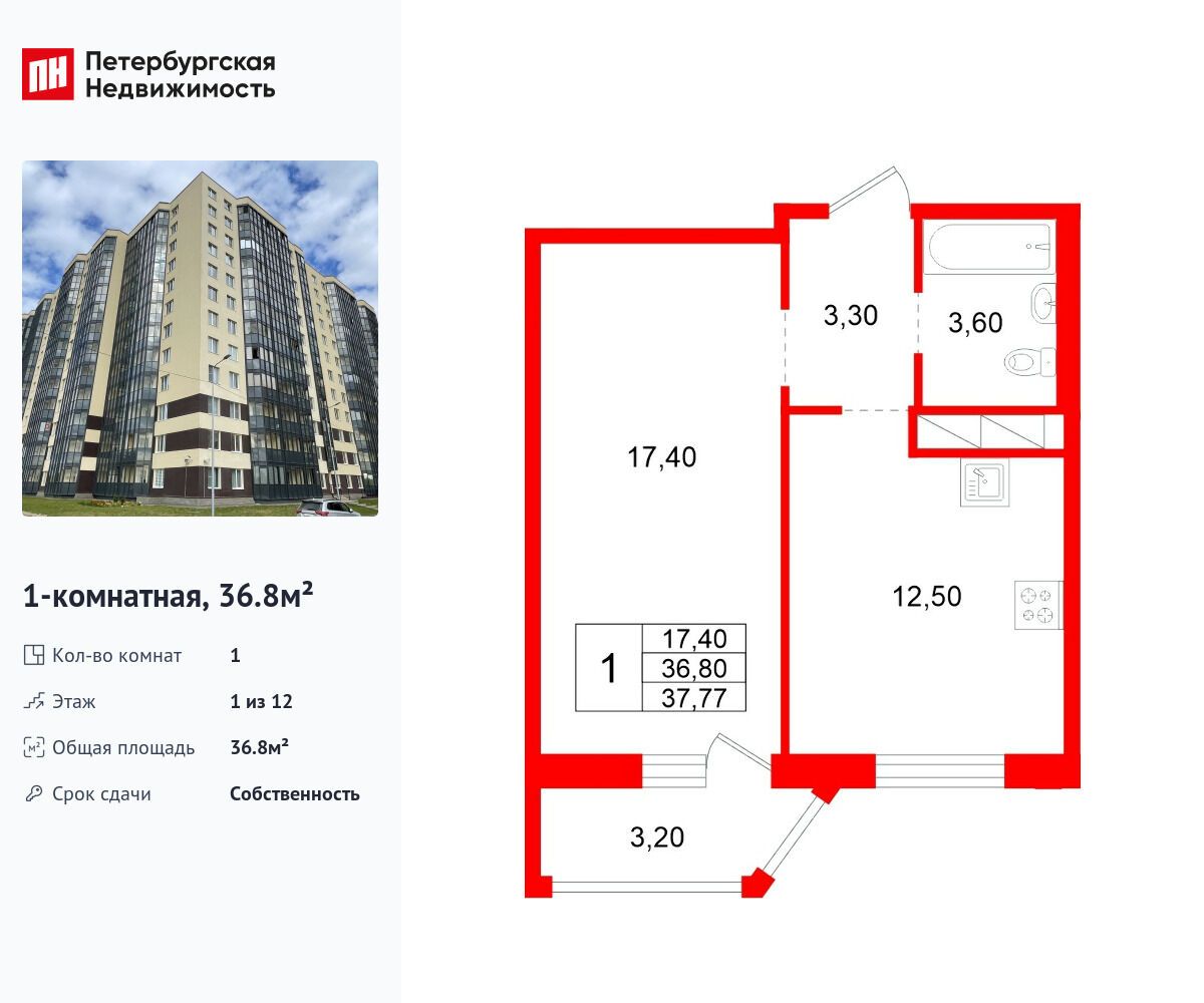 Планировка: 1-комн. квартира 36.80 м² в новостройке Аннинский парк