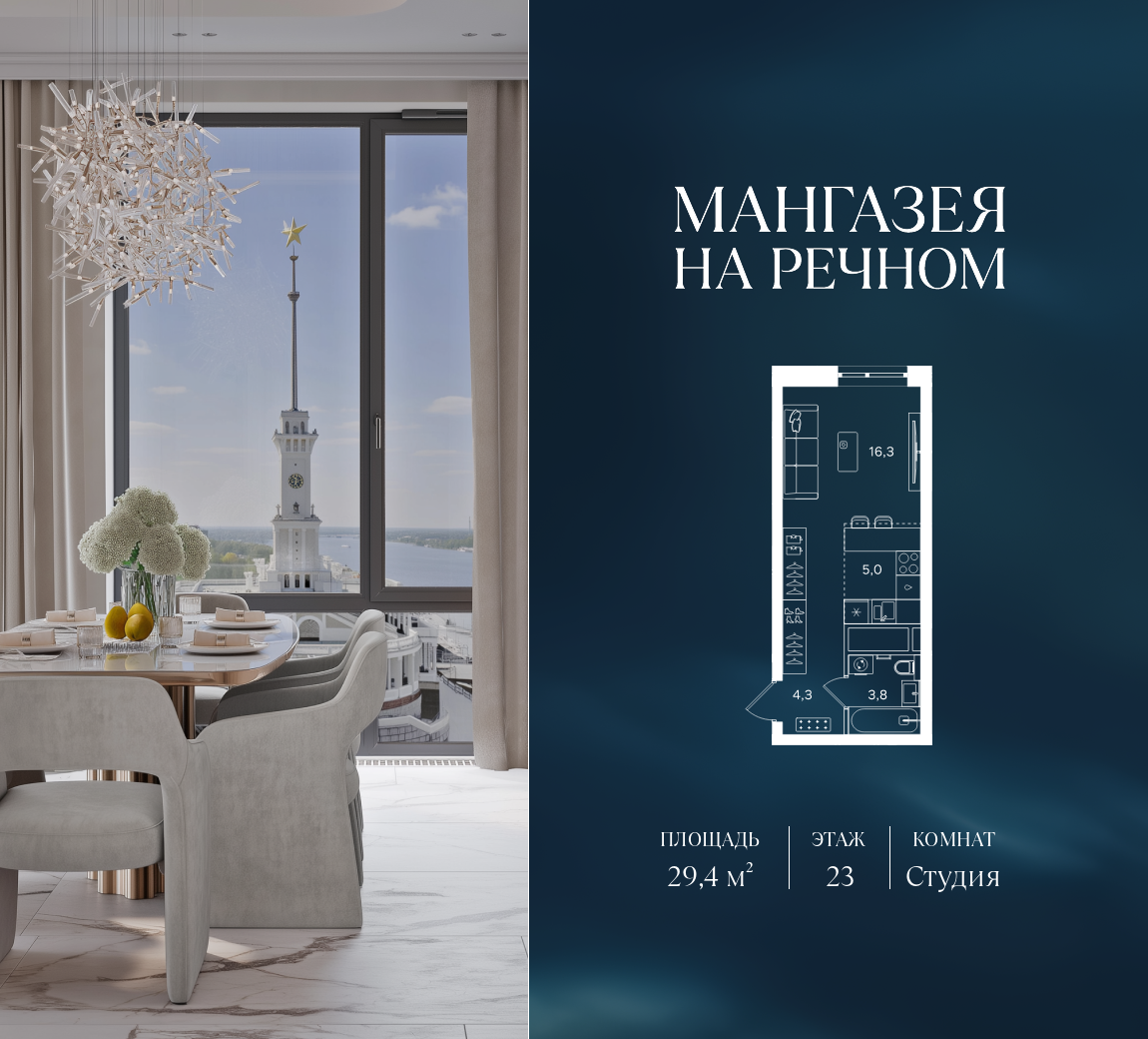Планировка: Студия 29.40 м² в новостройке ЖК Мангазея на Речном