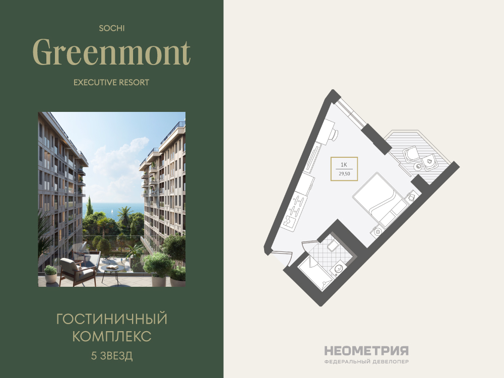 Планировка: 1-комн. квартира 29.80 м² в новостройке Гринмонт