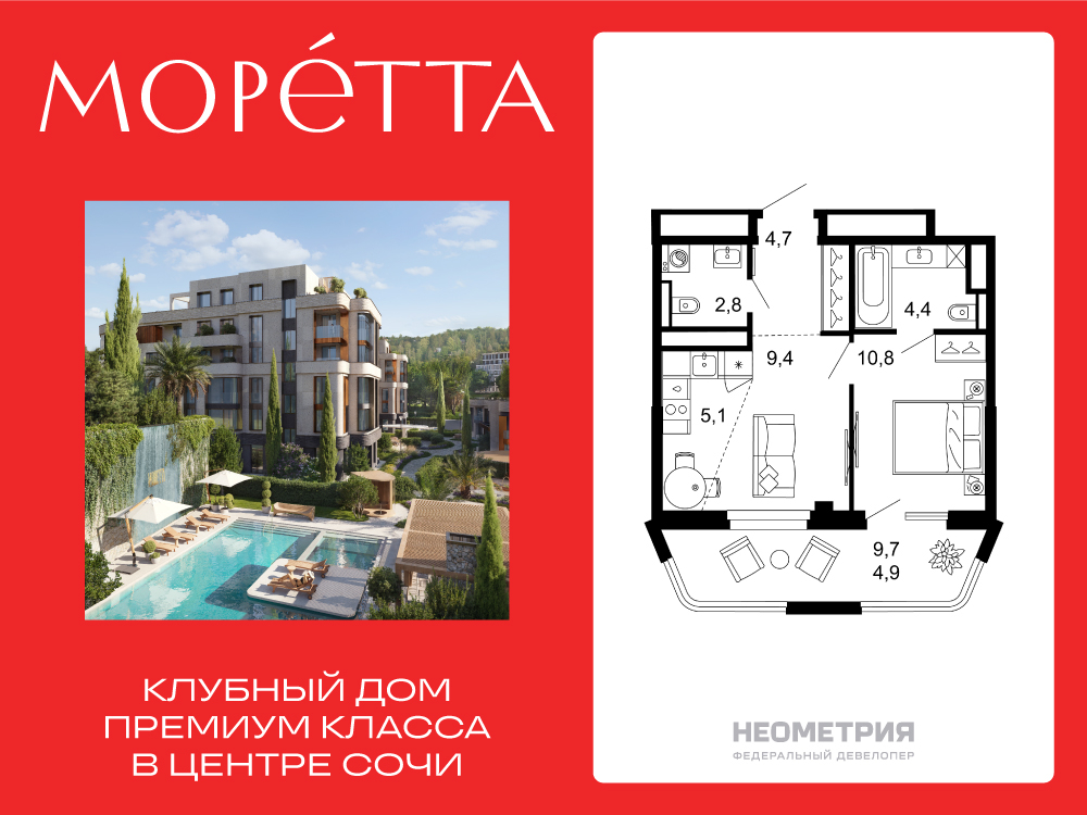 Планировка: 1-комн. квартира 42.20 м² в новостройке Моретта
