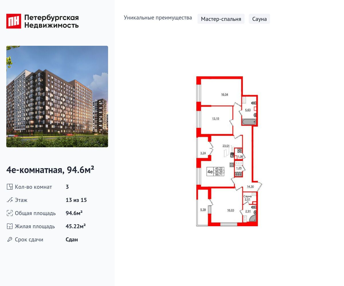Планировка: 3-комн. квартира 94.60 м² в новостройке Пульс Премьер