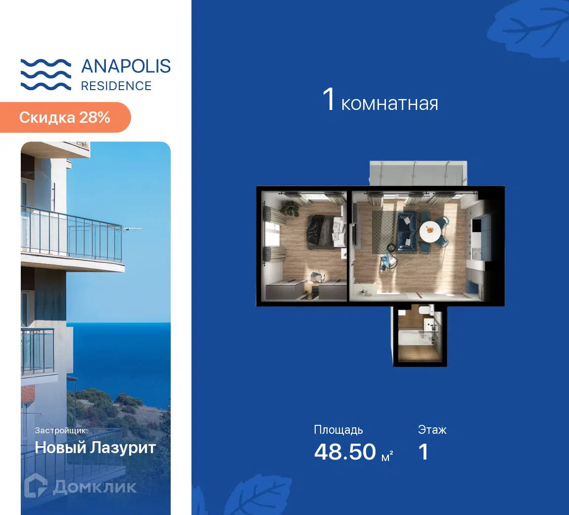 Планировка: 1-комн. квартира 48.50 м² в новостройке Резиденция Анаполис