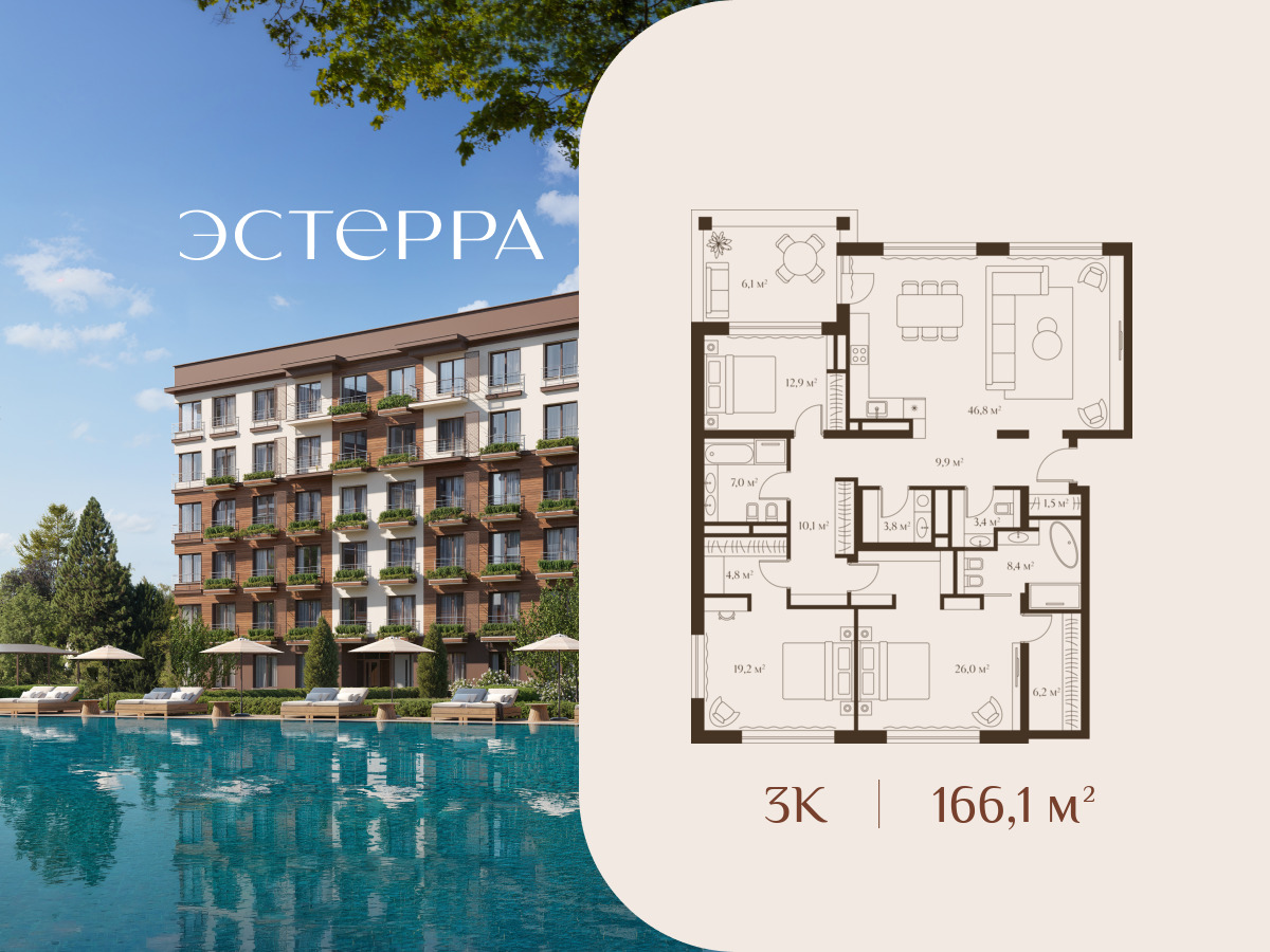 Планировка: 3-комн. квартира 166.10 м² в новостройке Эстерра