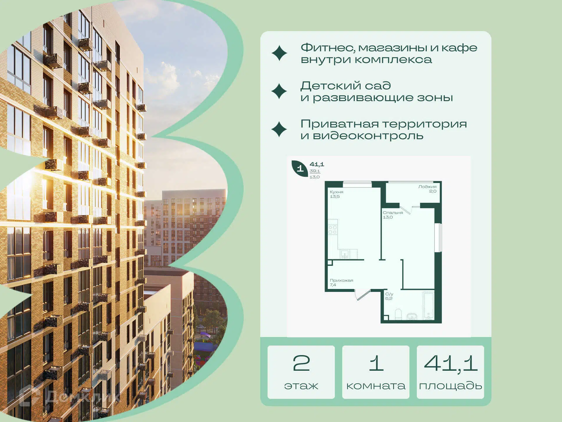 Планировка: 1-комн. квартира 41.10 м² в новостройке Ботаника