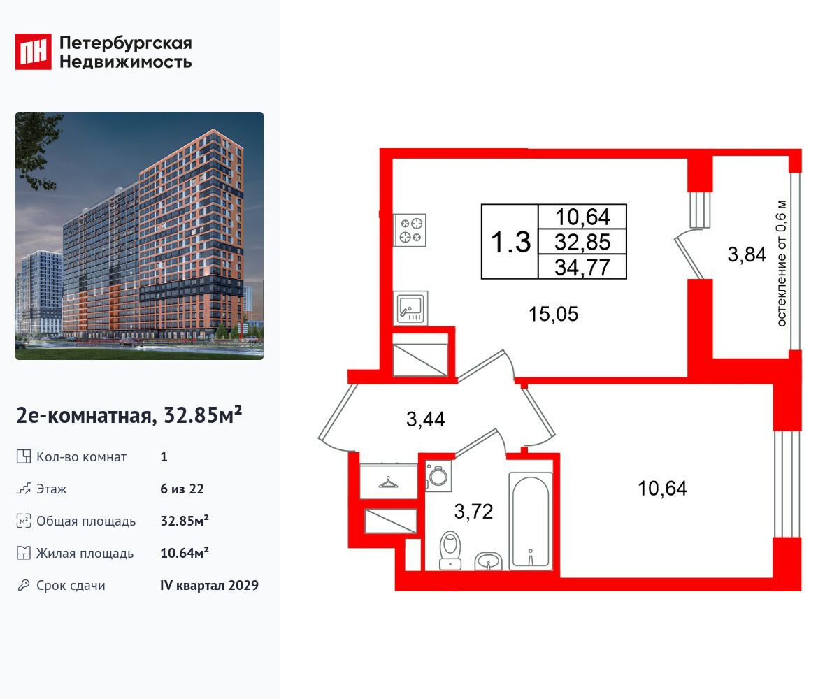 Планировка: 1-комн. квартира 32.85 м² в новостройке Город звёзд