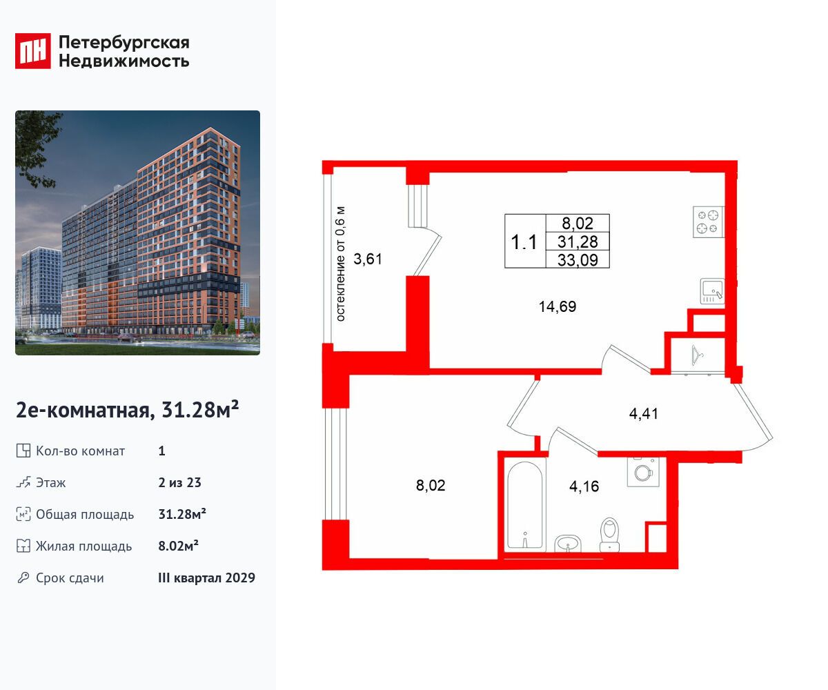 Планировка: 1-комн. квартира 31.28 м² в новостройке Город звёзд