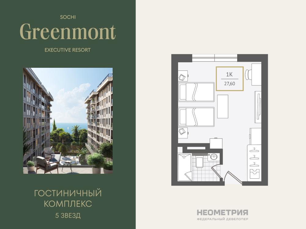 Планировка: 1-комн. квартира 28.10 м² в новостройке Гринмонт