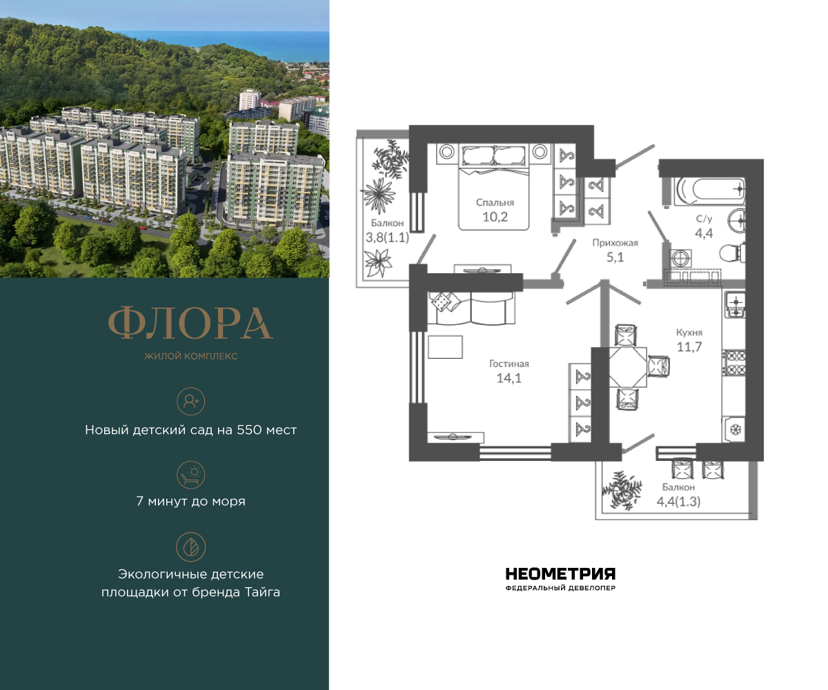 Планировка: 2-комн. квартира 48.30 м² в новостройке Флора