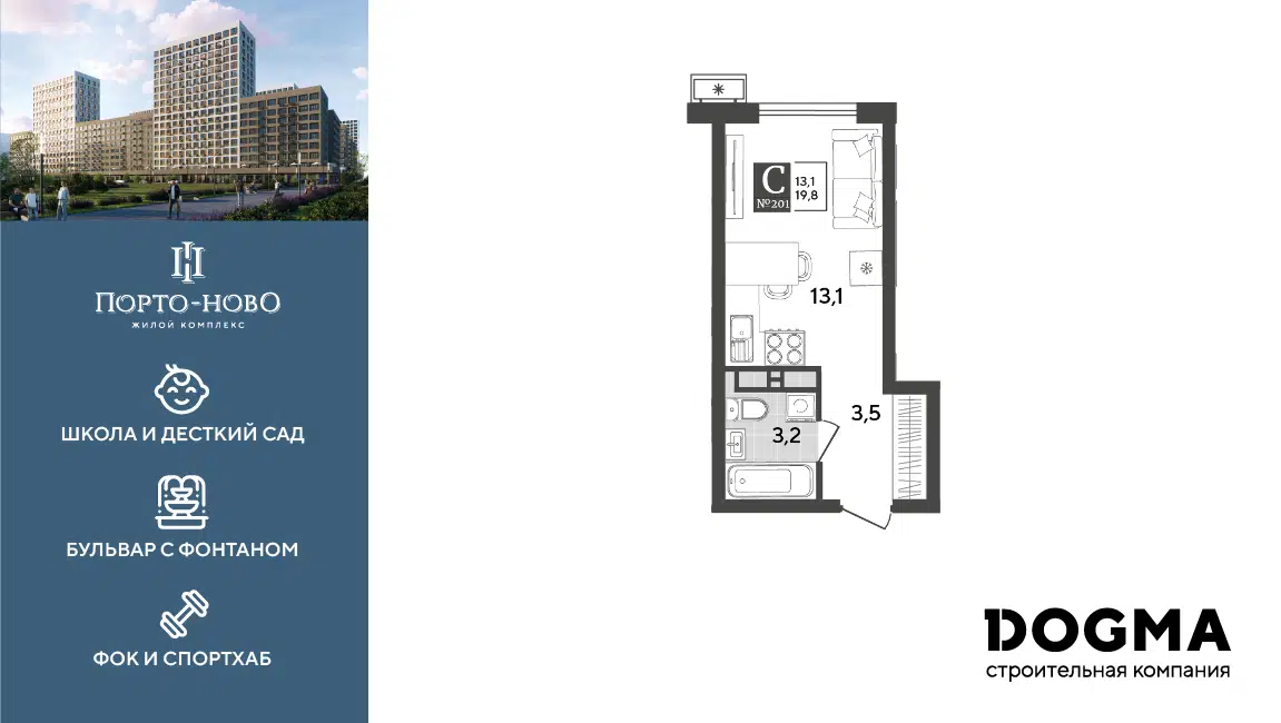 Планировка: Студия 19.80 м² в новостройке ЖК Порто-Ново